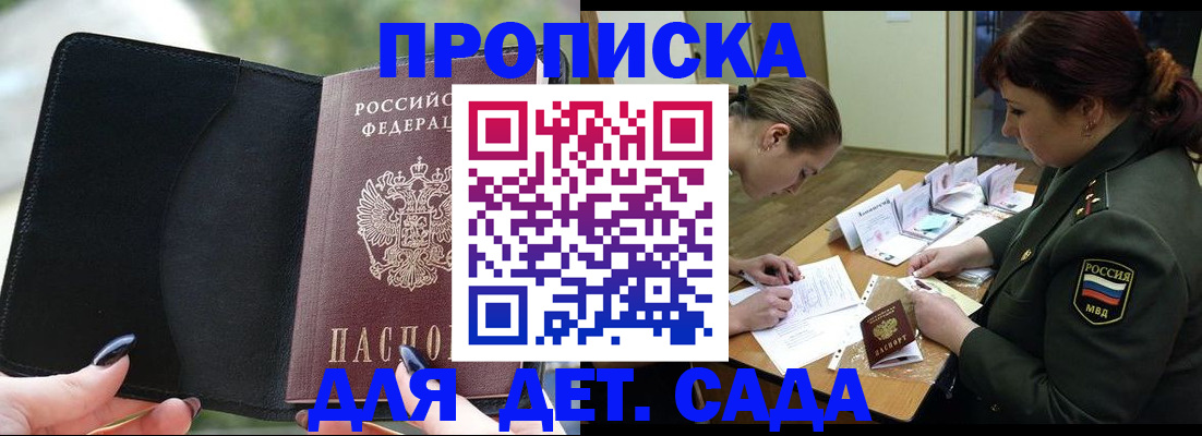 прописка ребенка в Козельске